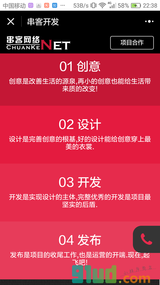 串客网络科技小程序截图