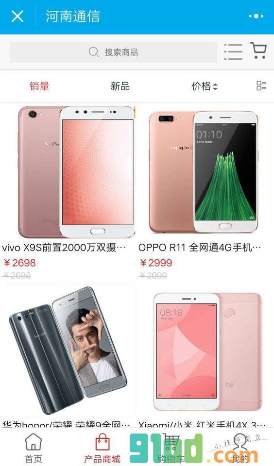 河南通信小程序截图