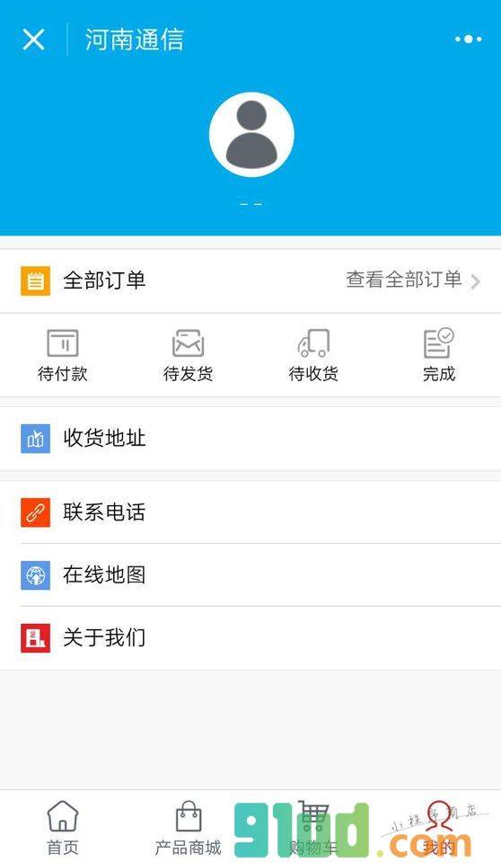 河南通信小程序截图