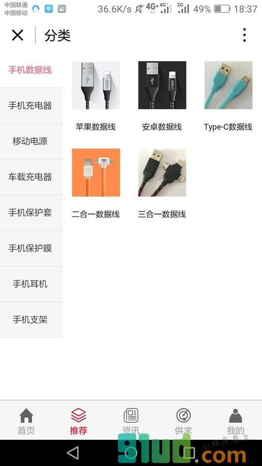 手机配件厂小程序截图