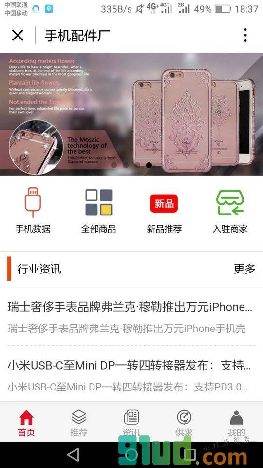 手机配件厂小程序截图