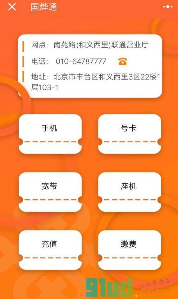 国烨通信小程序截图