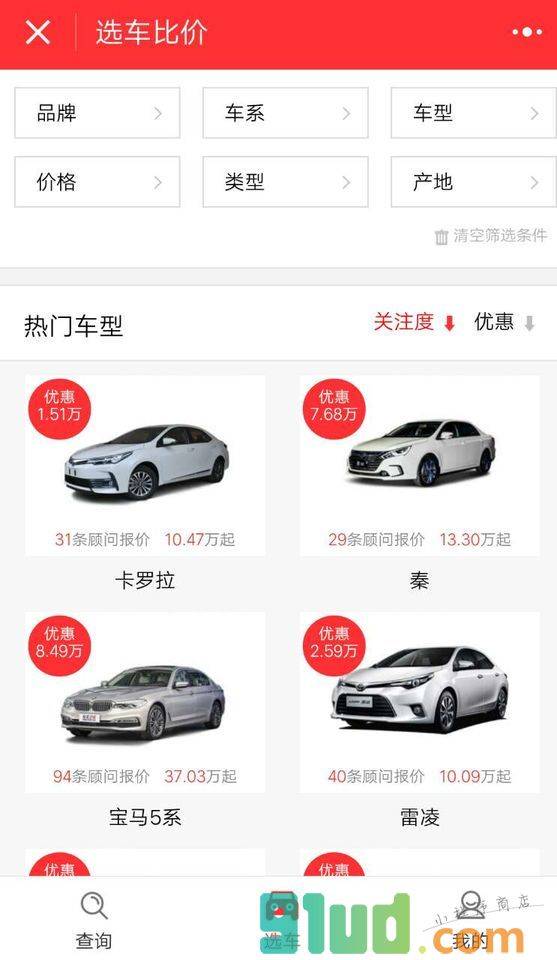 汽车报价优惠大全小程序截图