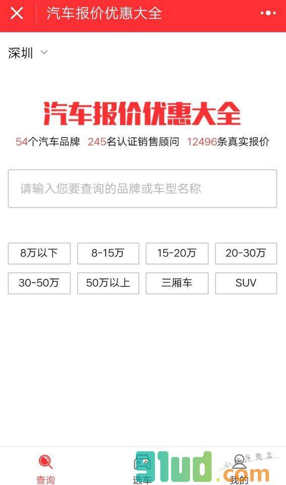 汽车报价优惠大全小程序截图