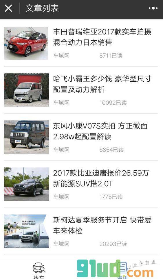汽车大全网小程序截图