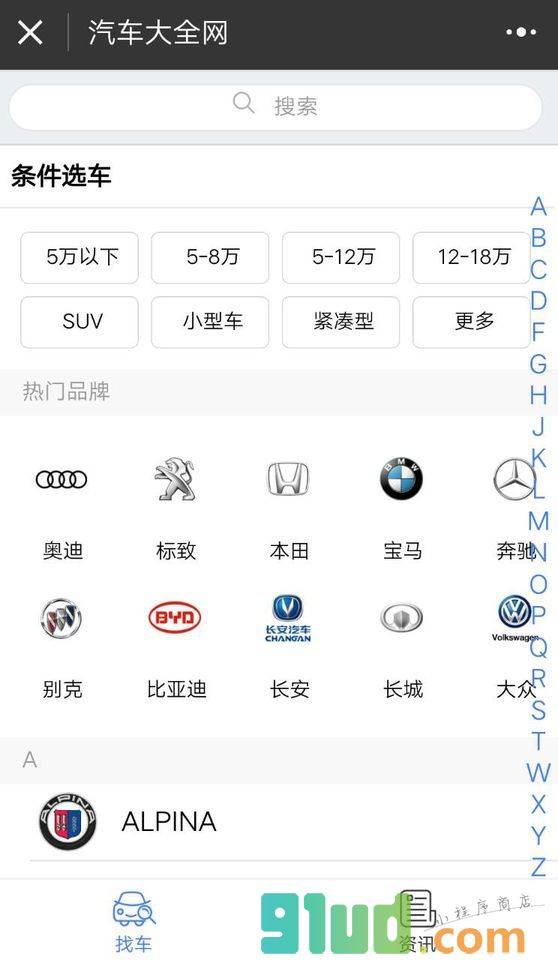 汽车大全网小程序截图