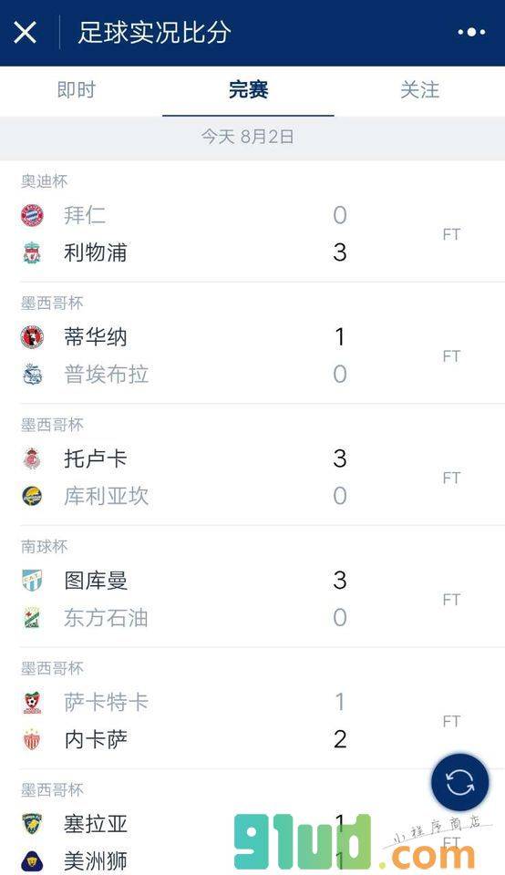 足球实况比分小程序截图