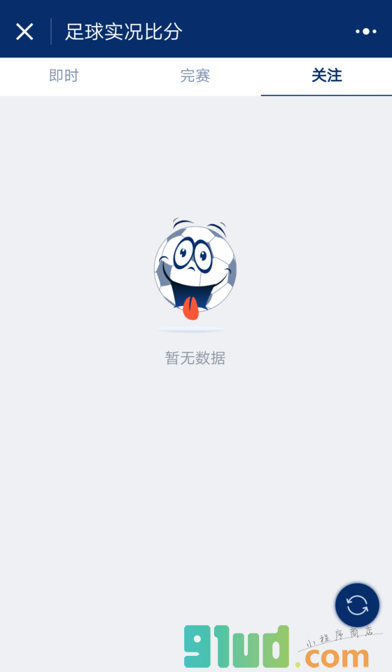 足球实况比分小程序截图