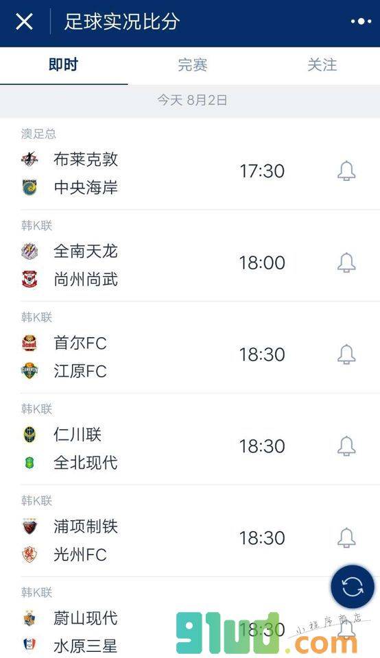 足球实况比分小程序截图