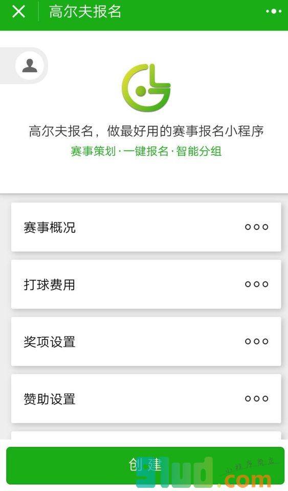 高尔夫报名小程序截图