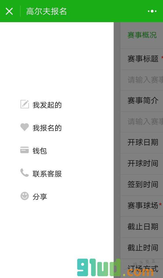高尔夫报名小程序截图