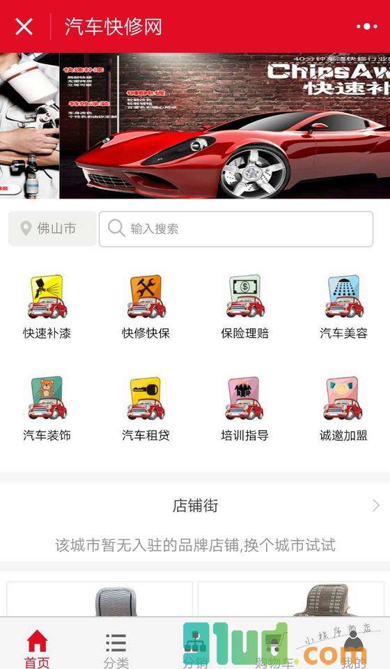 汽车快修网小程序截图