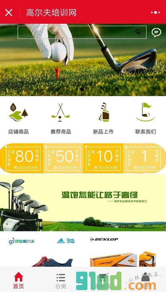 高尔夫培训网小程序截图