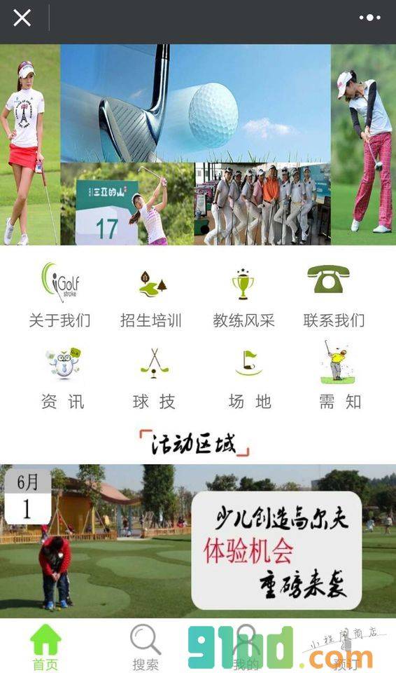 少儿高尔夫小程序截图