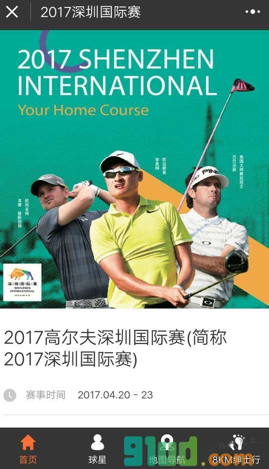 高尔夫大赛指南小程序截图