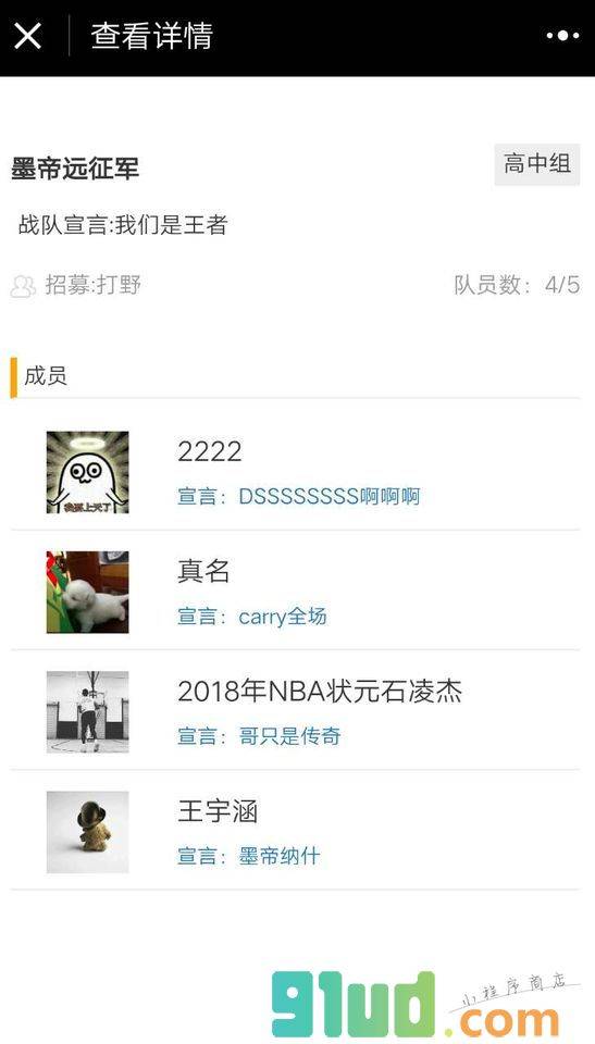 墨帝篮球小程序截图