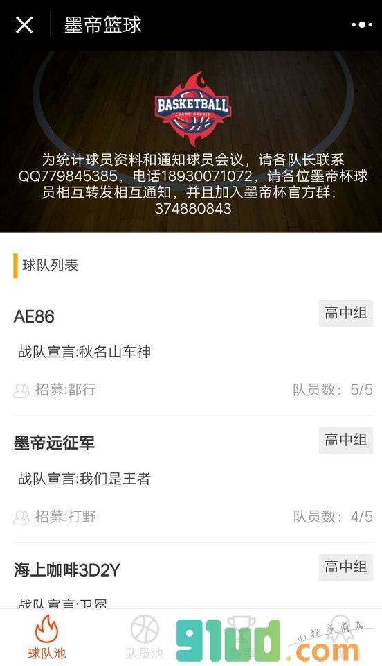 墨帝篮球小程序截图