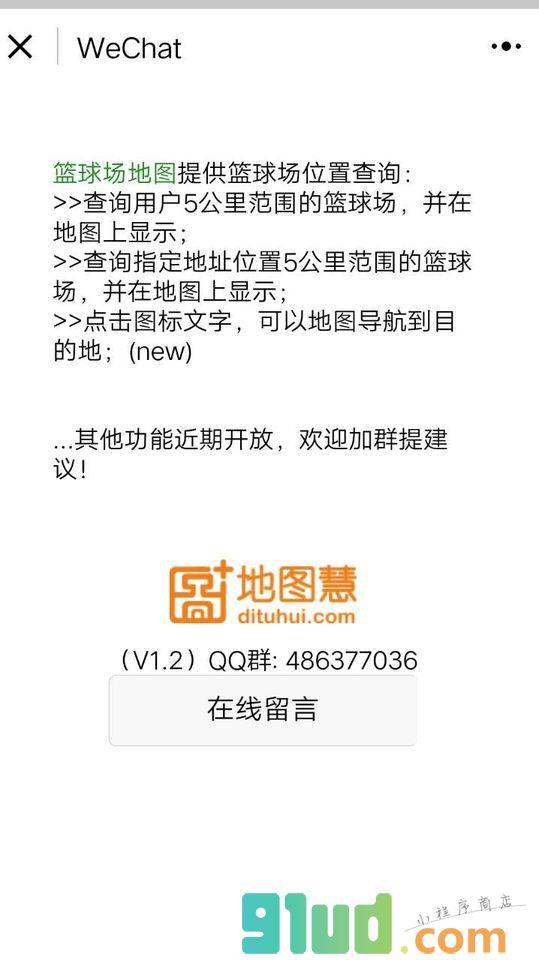 篮球场地图小程序截图