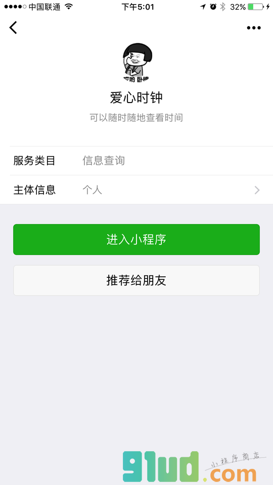 爱心时钟小程序截图