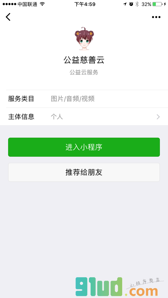 公益慈善云小程序截图