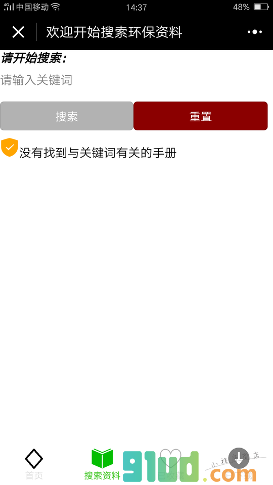 环保智库小程序截图