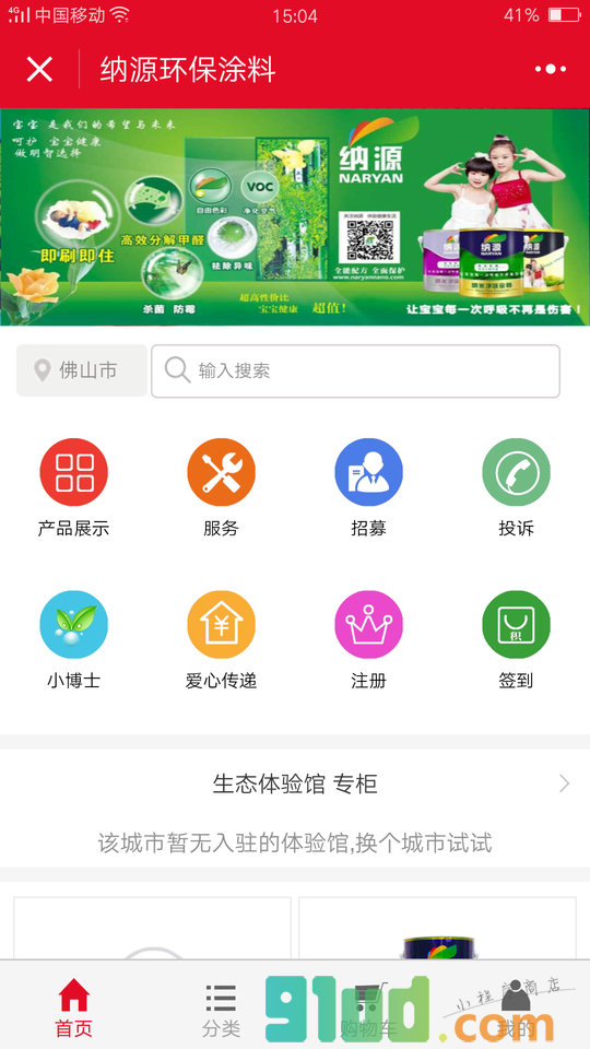 纳米环保涂料小程序截图