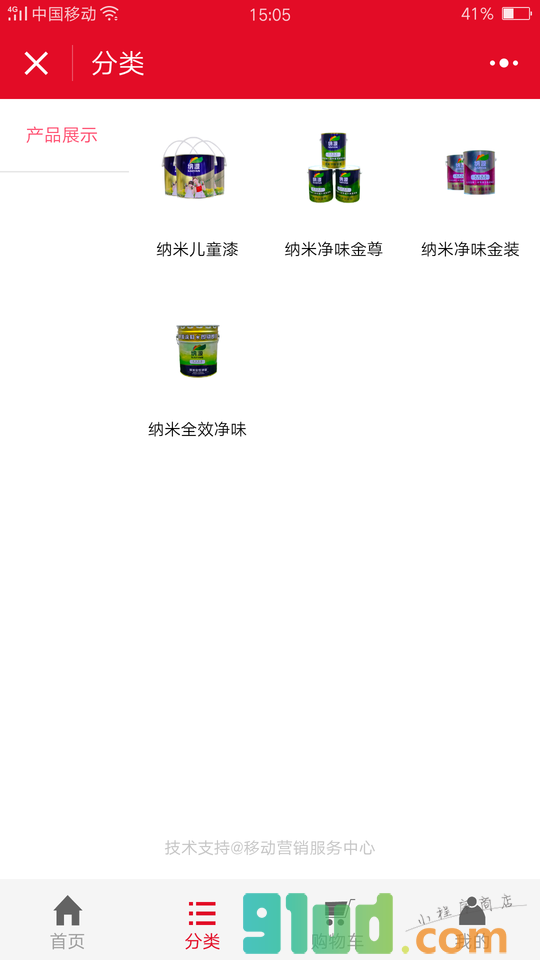 纳米环保涂料小程序截图