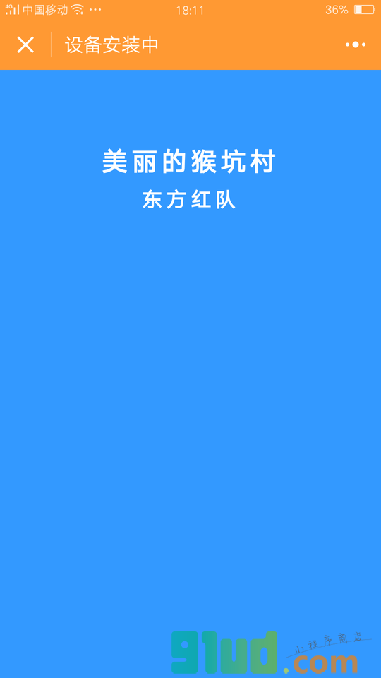 黄山直播小程序截图