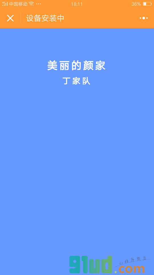 黄山直播小程序截图