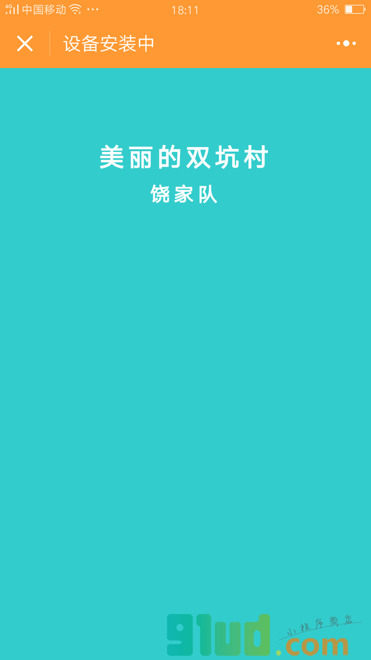 黄山直播小程序截图