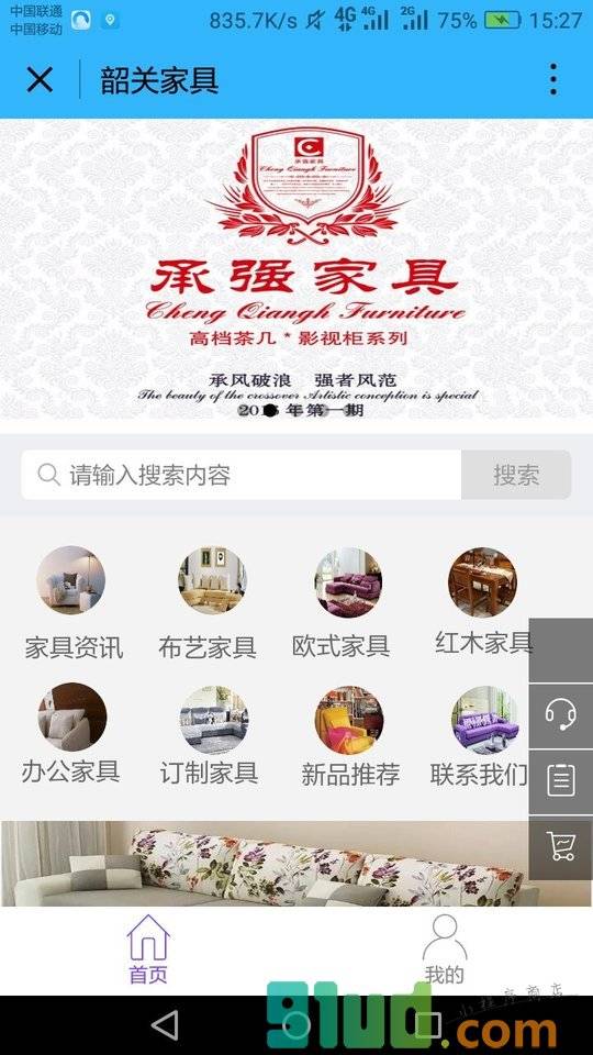 韶关家具小程序截图