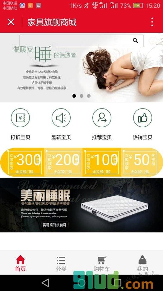 家具旗舰商城小程序截图