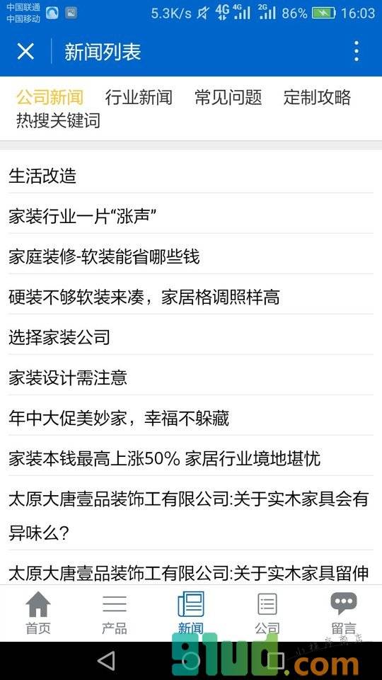 家装公司小程序截图