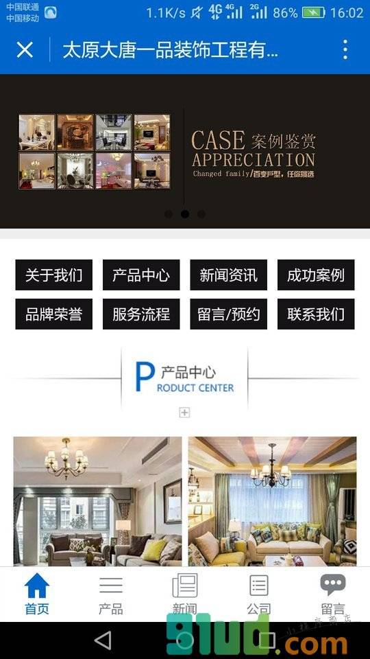 家装公司小程序截图