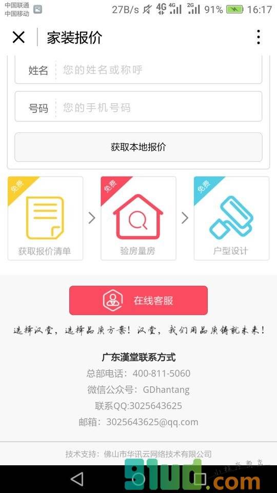 家装报价小程序截图