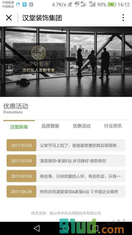 佛山家装小程序截图
