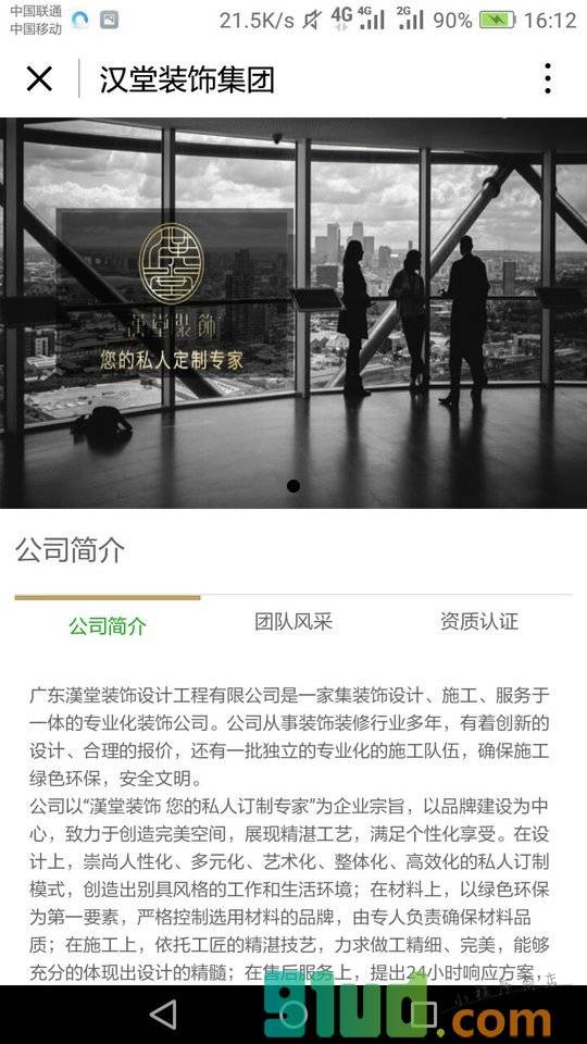 佛山家装小程序截图
