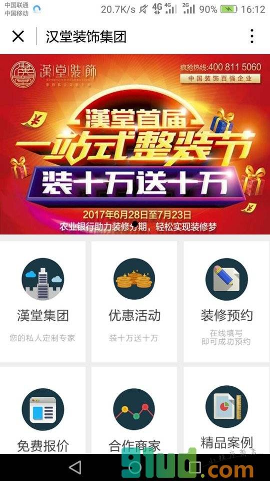 佛山家装小程序截图