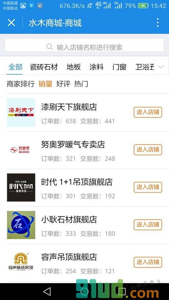 水木家装团购小程序截图