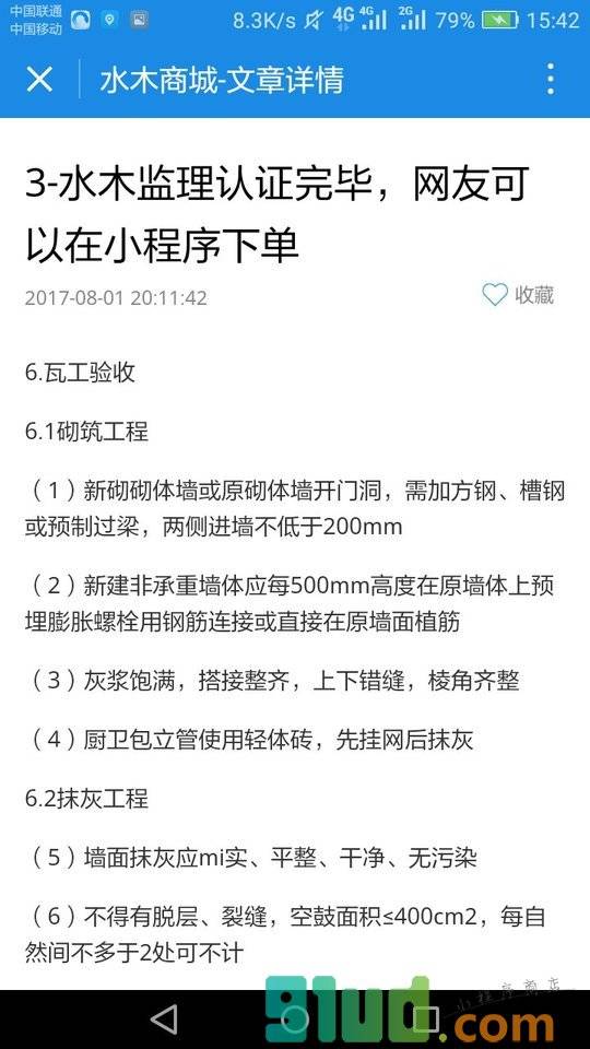 水木家装团购小程序截图