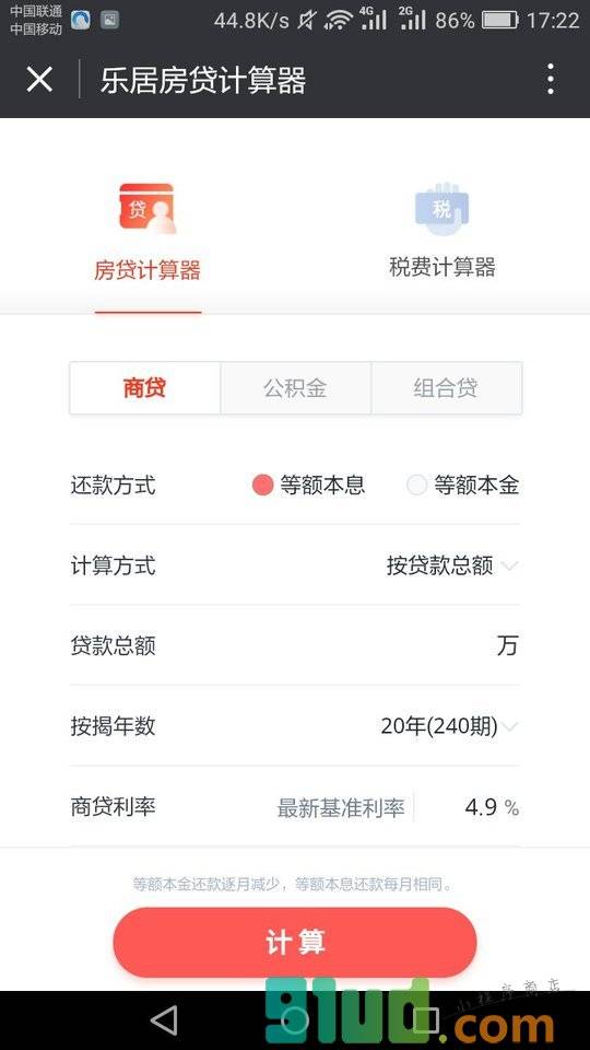乐居买房计算器小程序截图