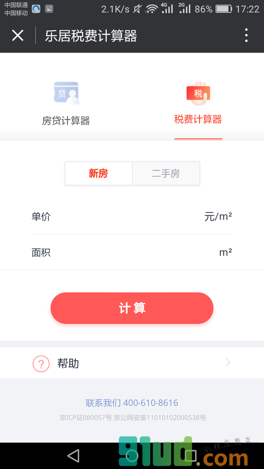 乐居买房计算器小程序截图
