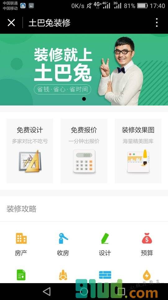 户型设计小程序截图