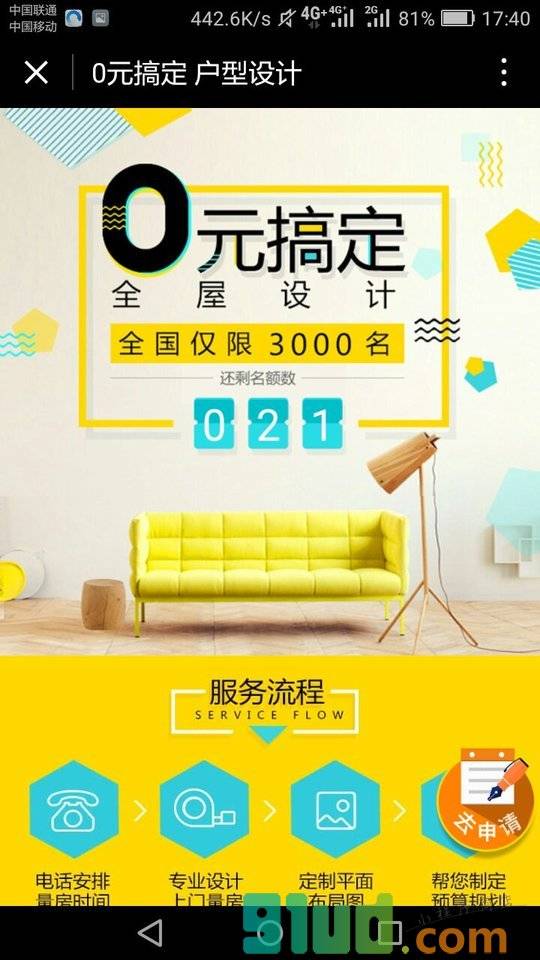 户型设计小程序截图