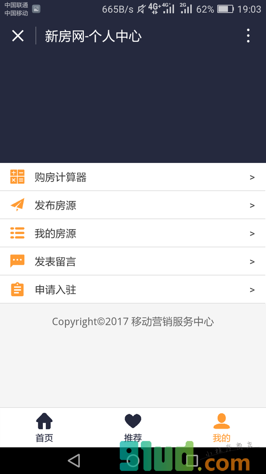 新房房产小程序截图