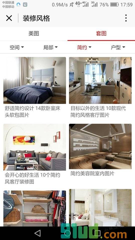 齐家装修效果图小程序截图