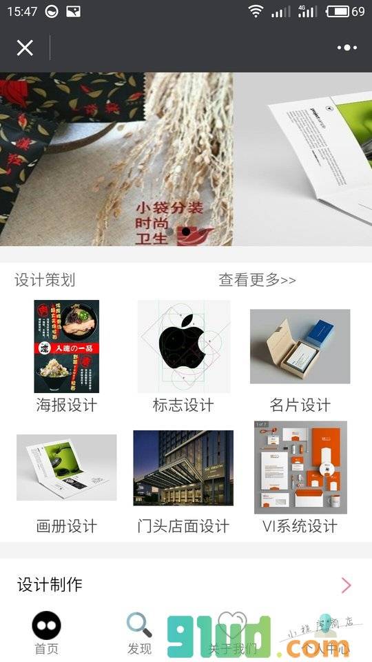森德广告设计小程序截图