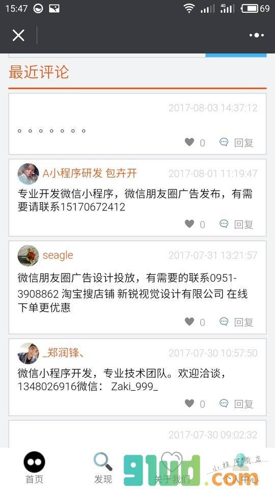 森德广告设计小程序截图