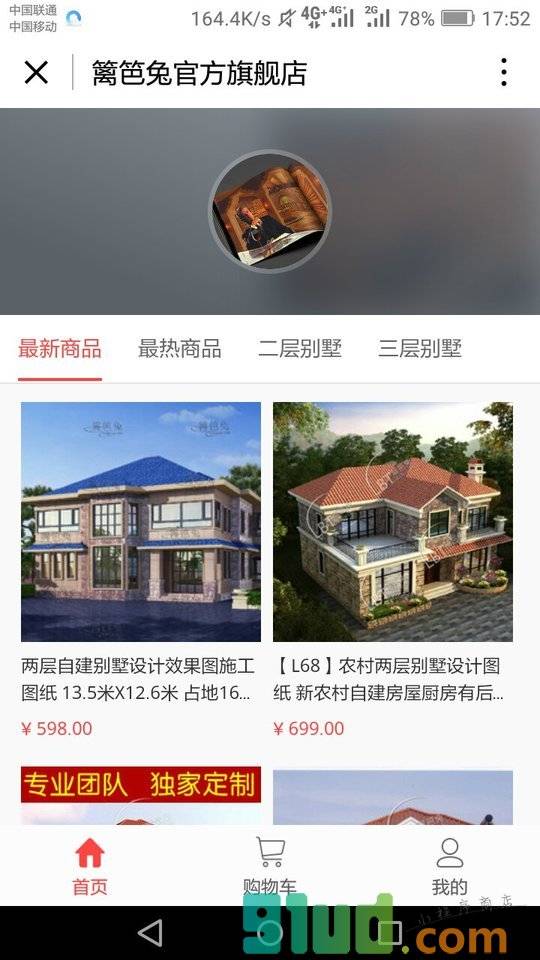 别墅设计效果图小程序截图