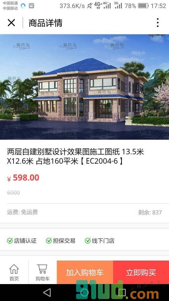 别墅设计效果图小程序截图
